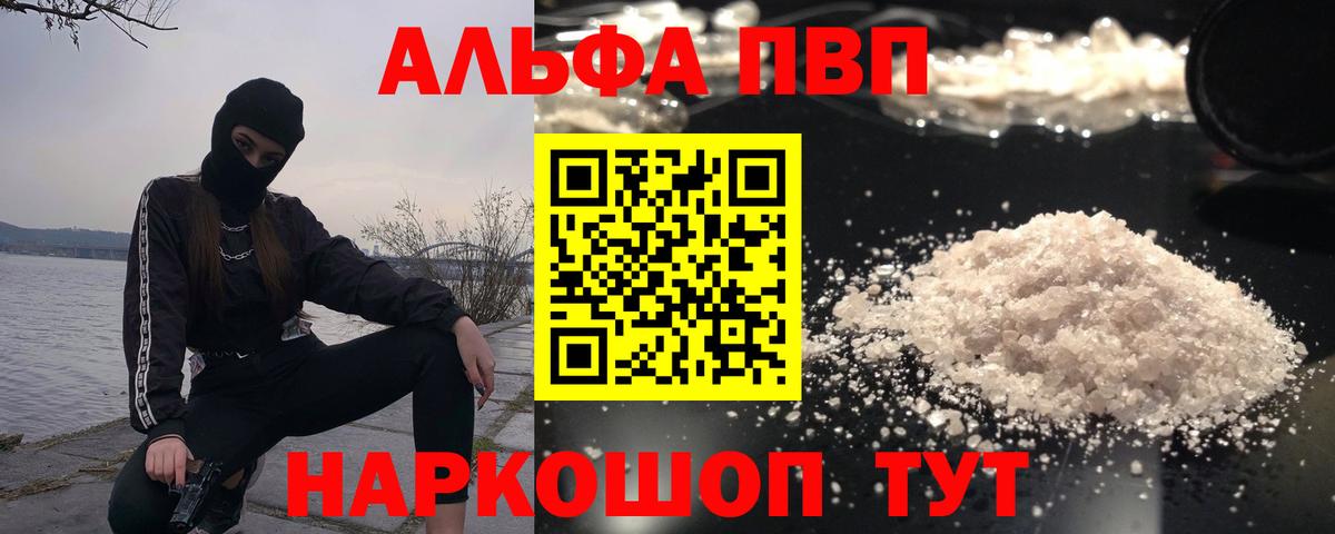 APVP Соль Великий Новгород