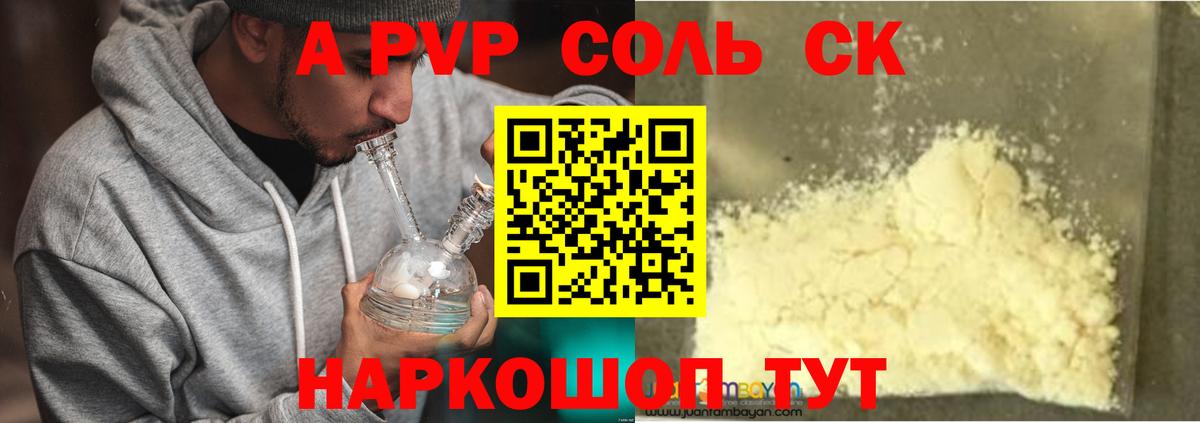 A-PVP Соль  Alpha PVP Crystall  Великий Новгород 