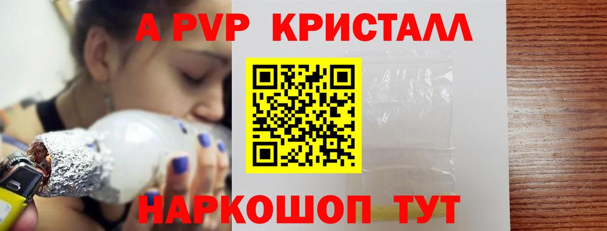 где продают   APVP мука  Вход с VPN  A-PVP кристаллы  Великий Новгород  A PVP Соль 