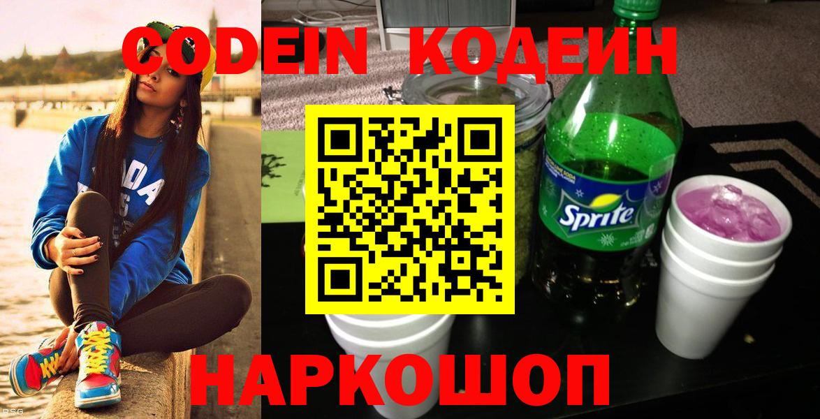 Codein напиток Lean (лин)  Великий Новгород  Кодеин напиток Lean (лин) 