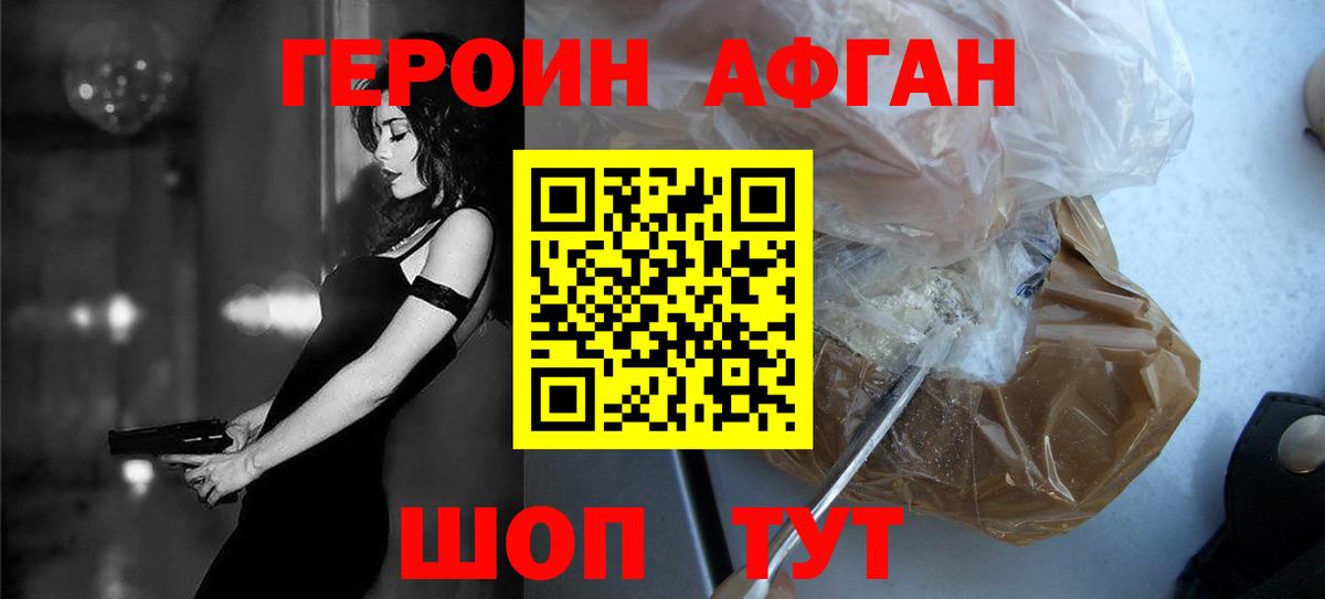 Героин Афган Великий Новгород