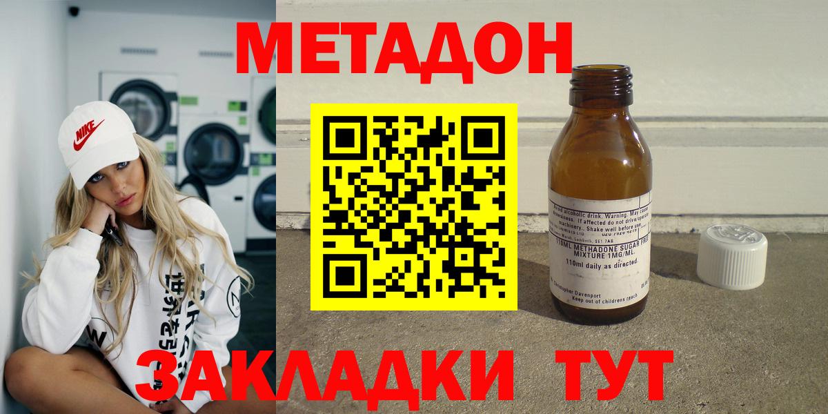 МЕТАДОН кристалл Великий Новгород