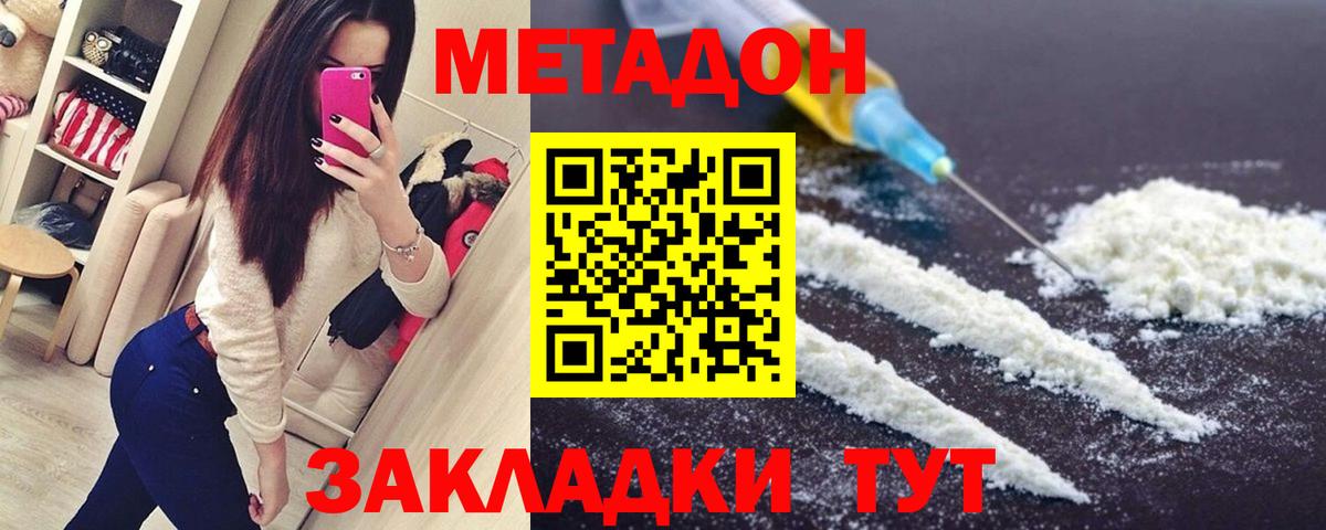 МЕТАДОН methadone  Великий Новгород  МЕТАДОН белоснежный 