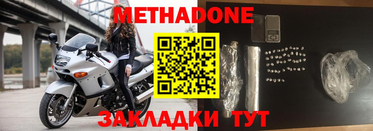 МЕТАДОН methadone  МЕТАДОН кристалл  Вход с VPN  omg как зайти  Великий Новгород 