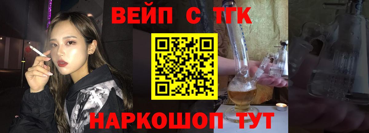 ТГК вейп Великий Новгород